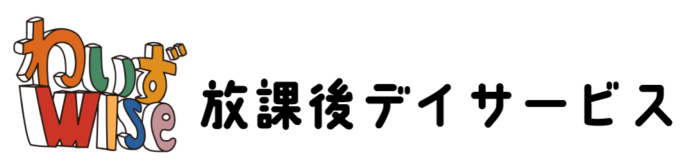 放課後等デイサービスWISE