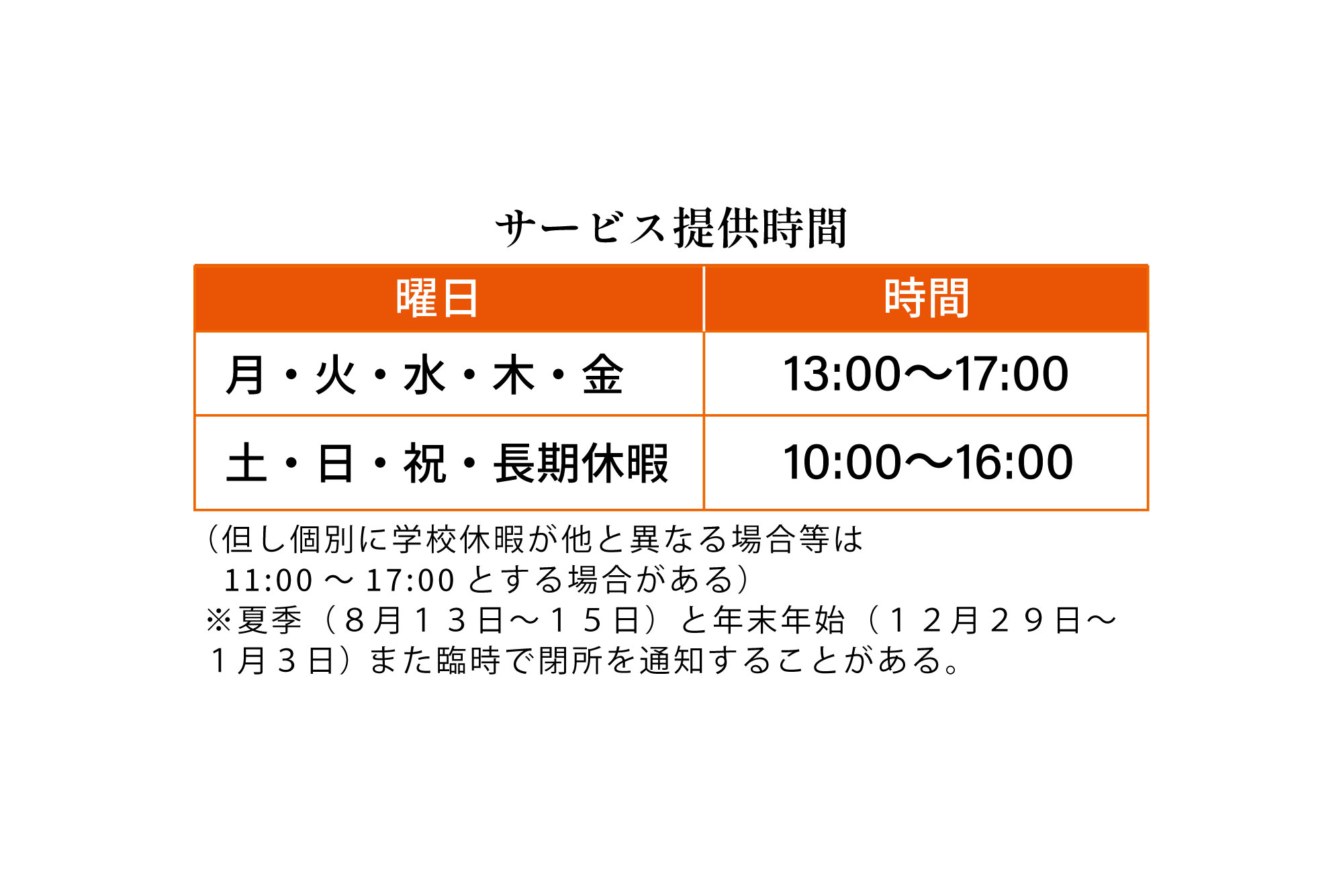 大分市放課後デイサービス